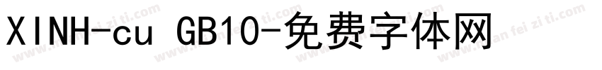 XINH-cu GB10字体转换